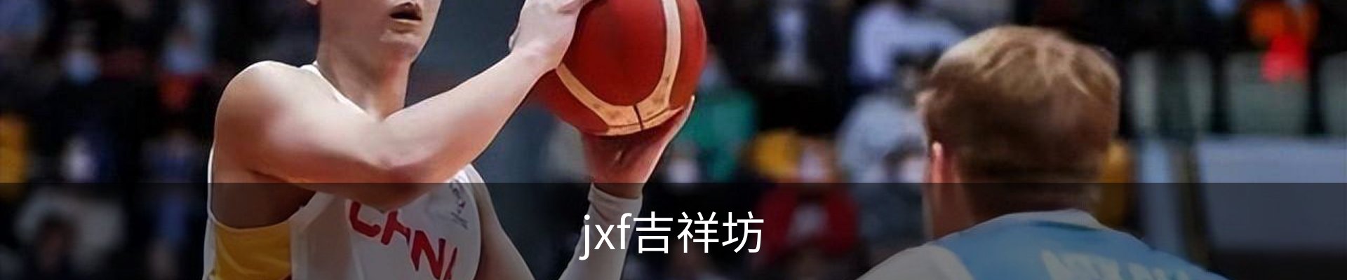 jxf吉祥坊